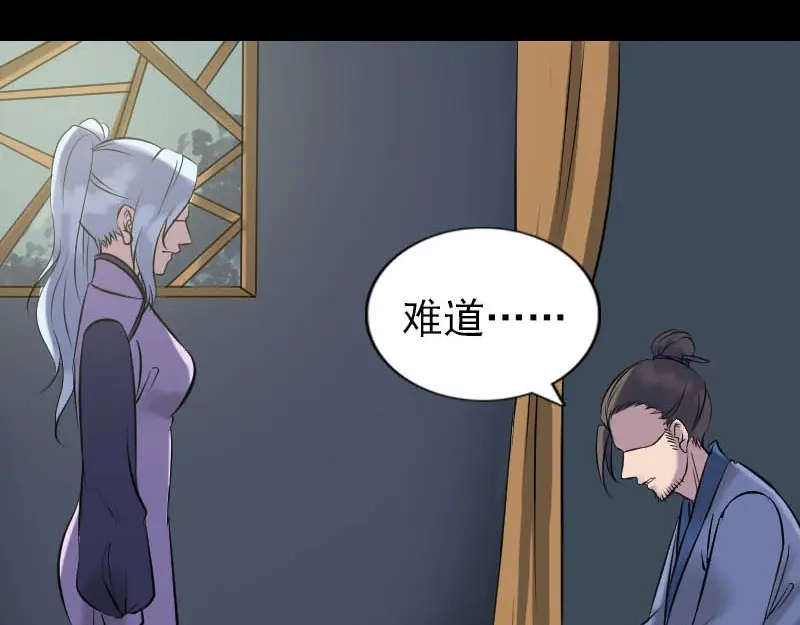 《易人奇录》第254话 坦白 第44页