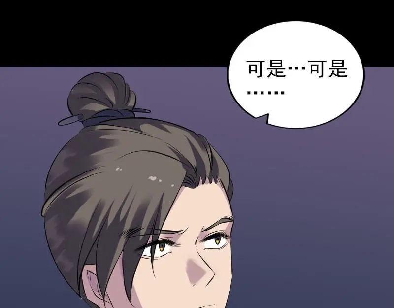 《易人奇录》第254话 坦白 第77页