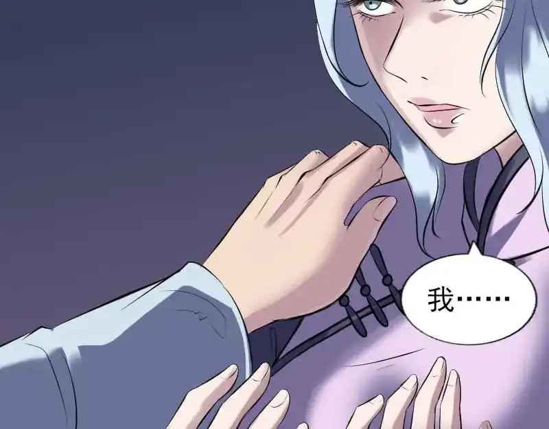 《易人奇录》第254话 坦白 第83页