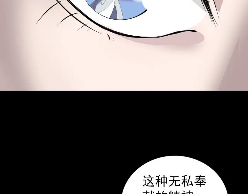 《易人奇录》第254话 坦白 第70页