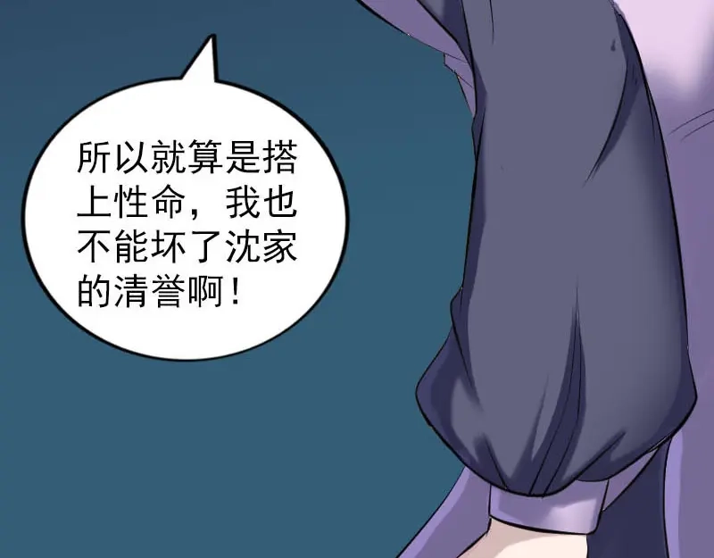 《易人奇录》第254话 坦白 第75页