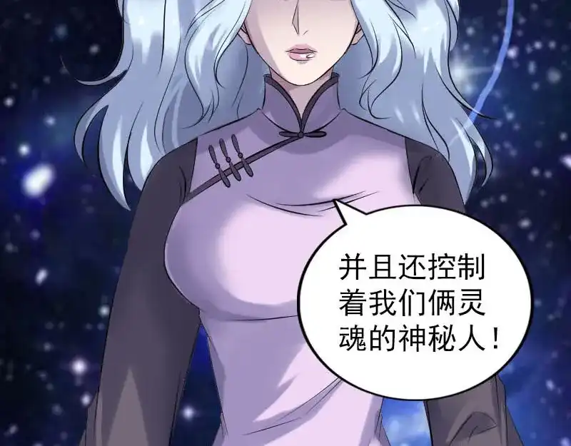 《易人奇录》第254话 坦白 第33页