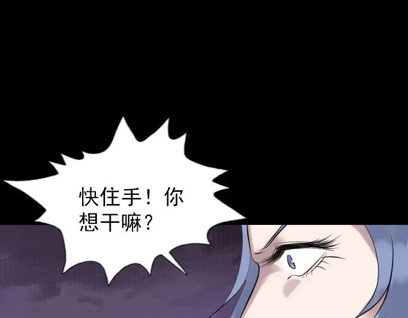 《易人奇录》第254话 坦白 第61页