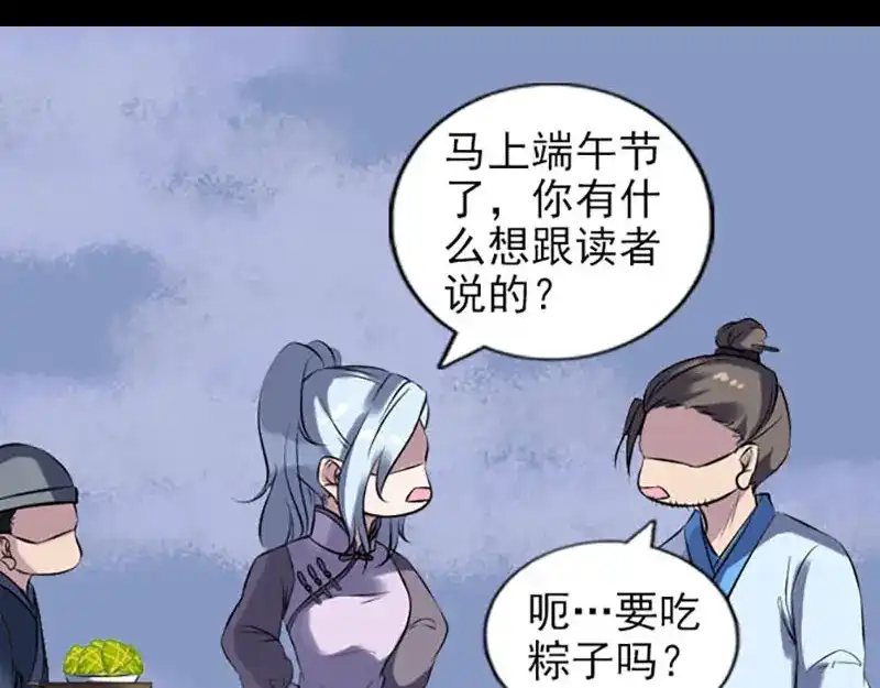 《易人奇录》第254话 坦白 第99页