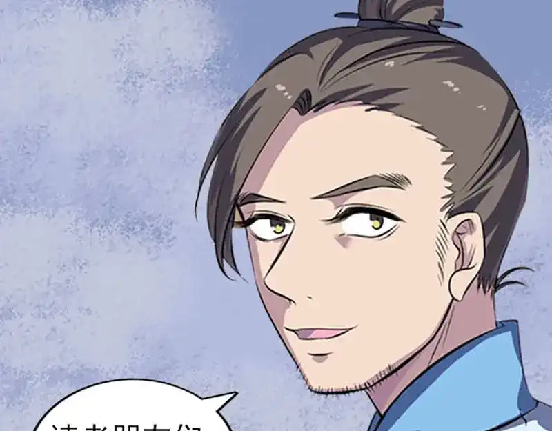 《易人奇录》第254话 坦白 第103页