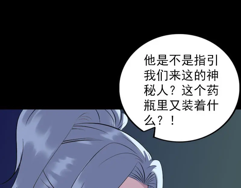 《易人奇录》第254话 坦白 第27页