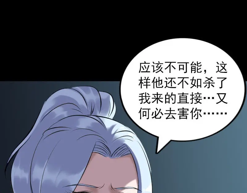 《易人奇录》第254话 坦白 第48页