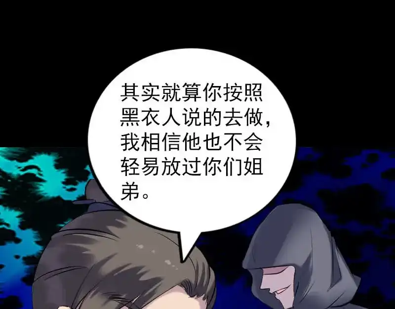 《易人奇录》第254话 坦白 第85页