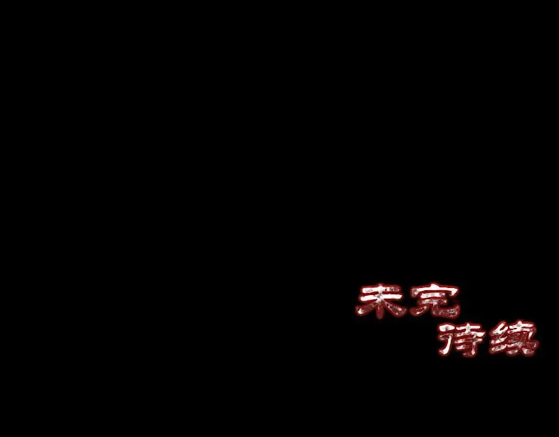 《易人奇录》第254话 坦白 第98页