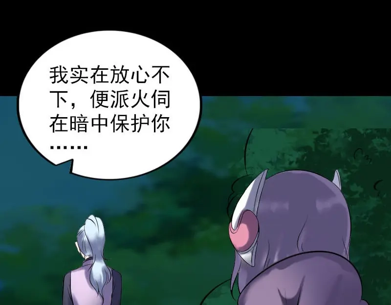 《易人奇录》第254话 坦白 第19页