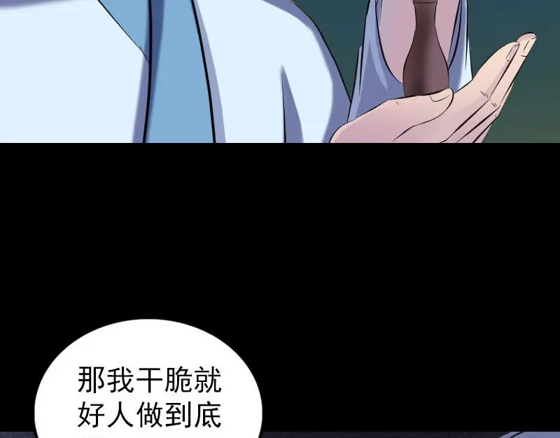 《易人奇录》第254话 坦白 第64页