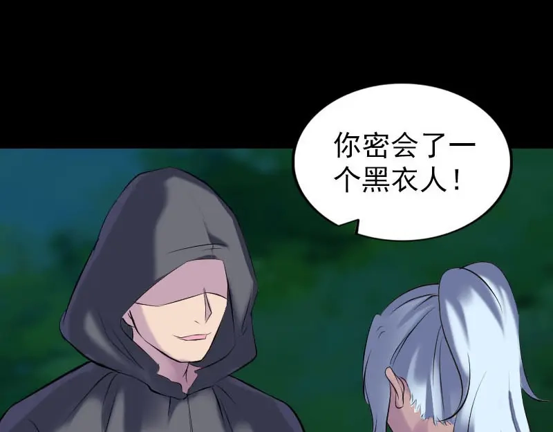 《易人奇录》第254话 坦白 第23页