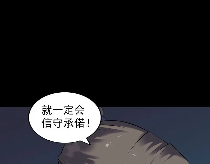 《易人奇录》第254话 坦白 第89页