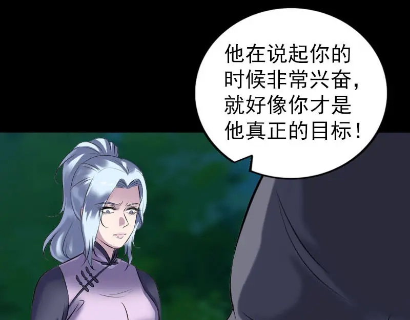 《易人奇录》第254话 坦白 第53页