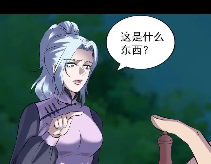 《易人奇录》第254话 坦白 第39页