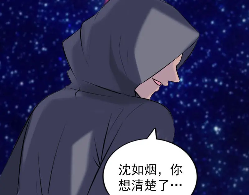 《易人奇录》第254话 坦白 第37页