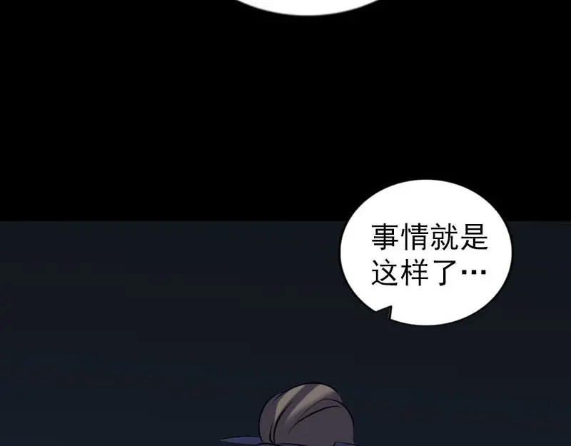 《易人奇录》第254话 坦白 第41页