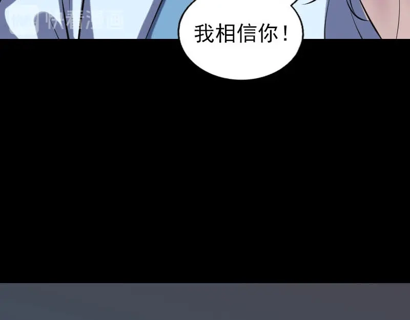 《易人奇录》第254话 坦白 第95页