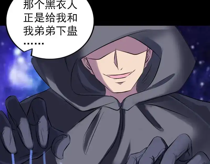 《易人奇录》第254话 坦白 第31页