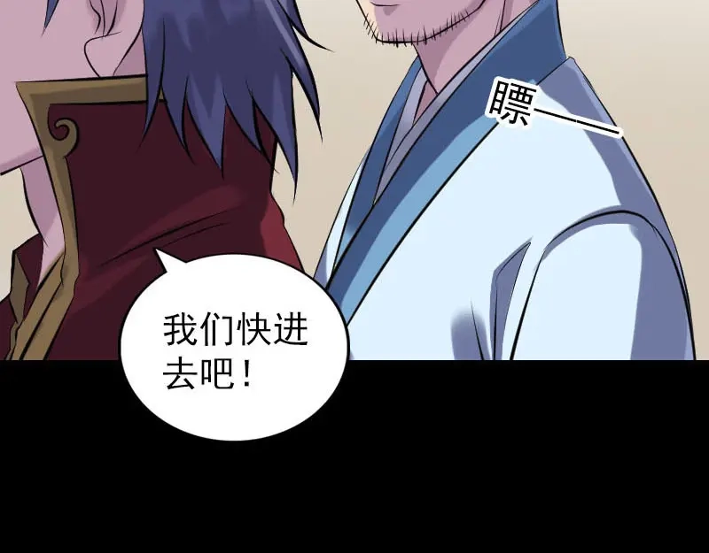 《易人奇录》第254话 坦白 第8页