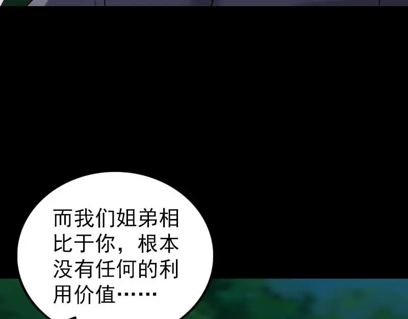《易人奇录》第254话 坦白 第55页
