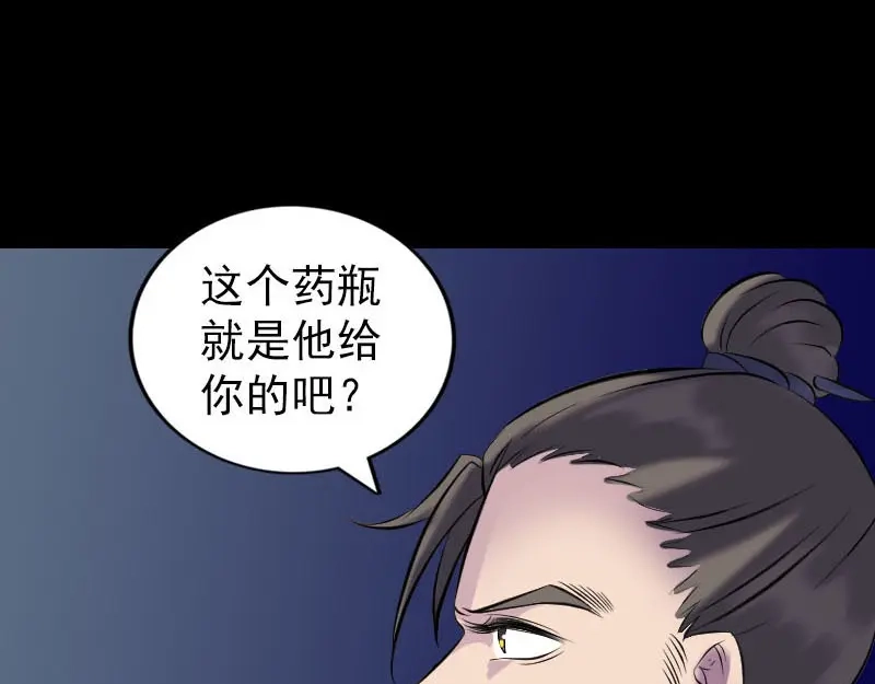 《易人奇录》第254话 坦白 第25页