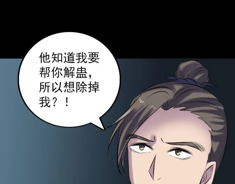 《易人奇录》第254话 坦白 第46页