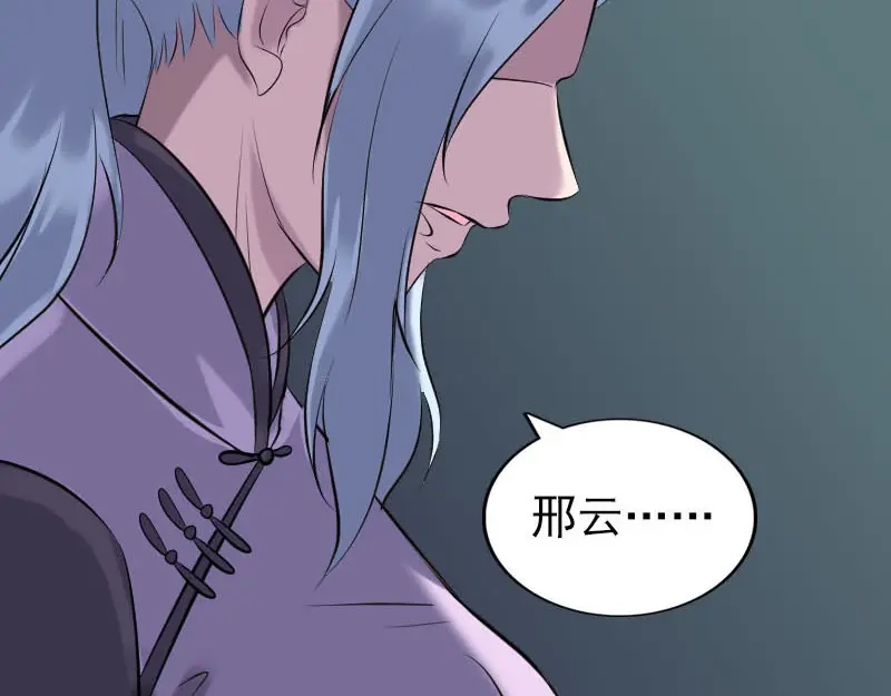 《易人奇录》第254话 坦白 第12页