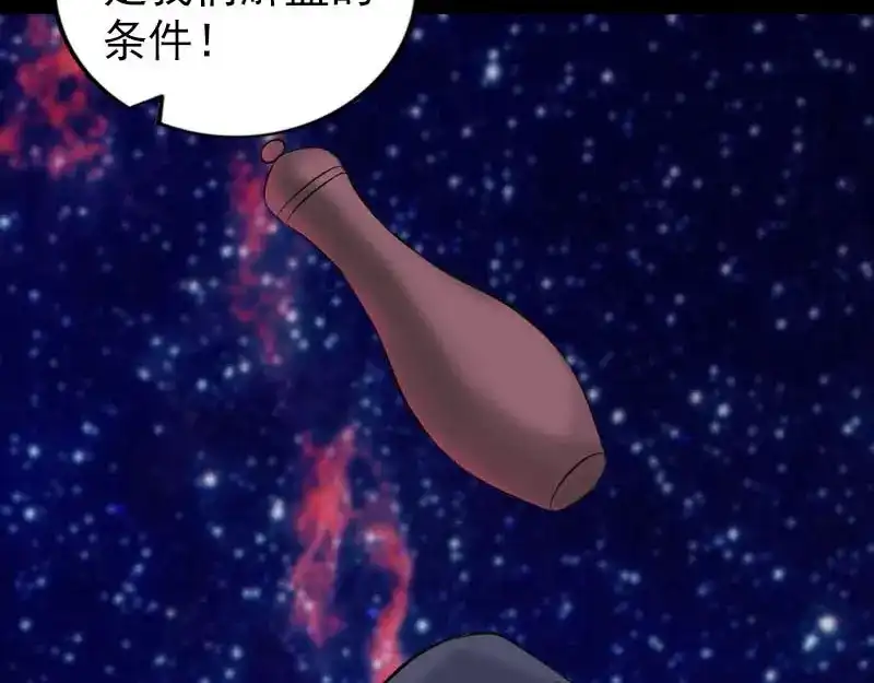 《易人奇录》第254话 坦白 第36页