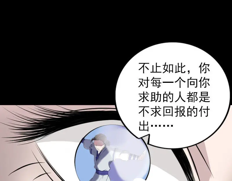 《易人奇录》第254话 坦白 第69页