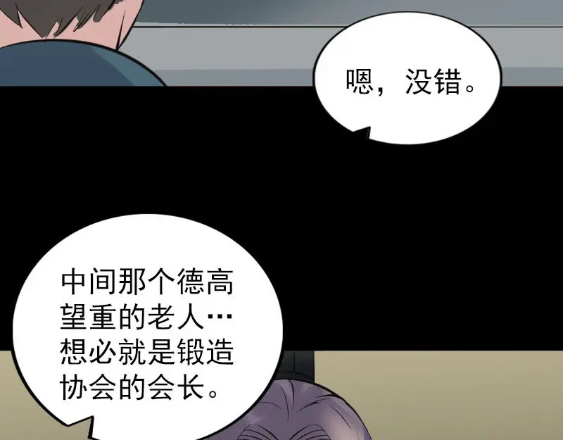 《易人奇录》第255话 拉开帷幕 第68页