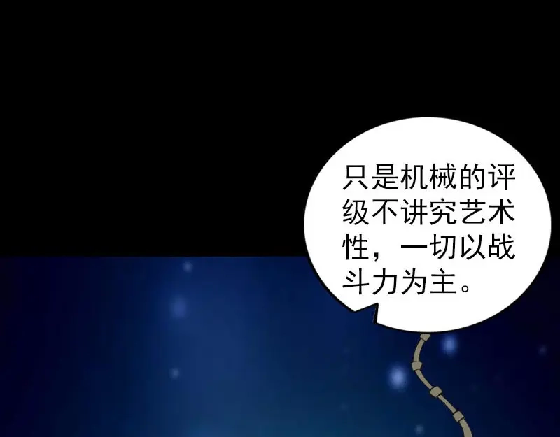 《易人奇录》第255话 拉开帷幕 第31页