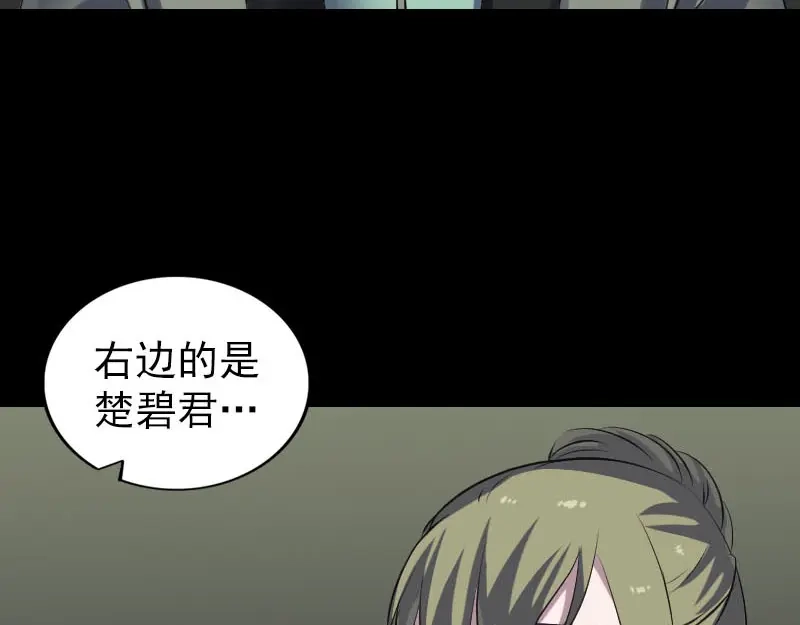《易人奇录》第255话 拉开帷幕 第70页