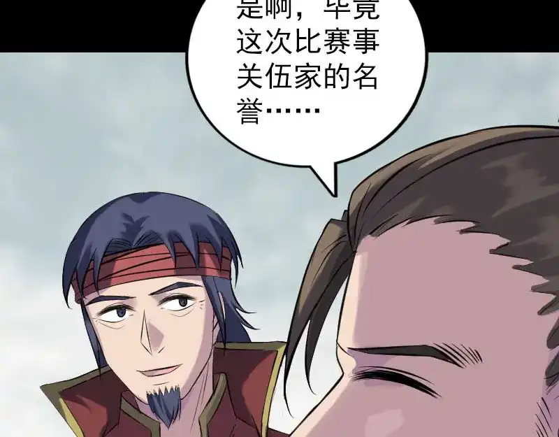 《易人奇录》第255话 拉开帷幕 第22页