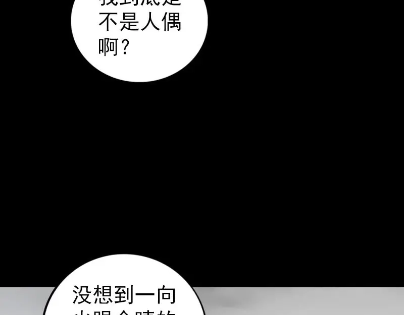 《易人奇录》第255话 拉开帷幕 第53页