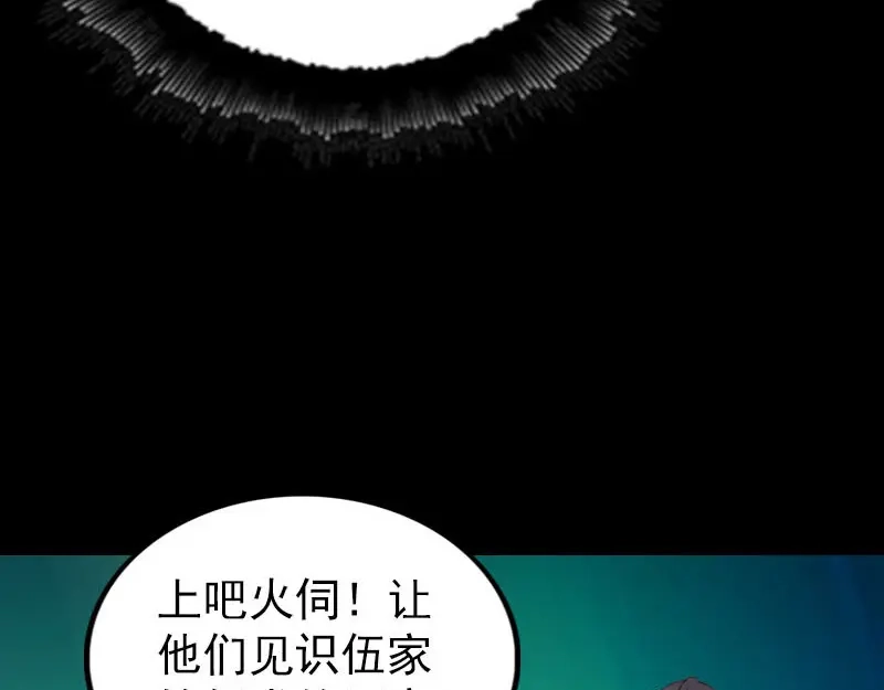 《易人奇录》第255话 拉开帷幕 第99页