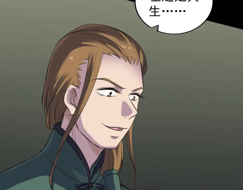 《易人奇录》第255话 拉开帷幕 第72页