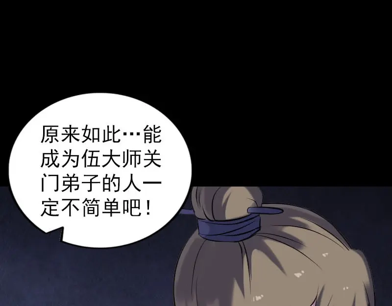 《易人奇录》第255话 拉开帷幕 第15页