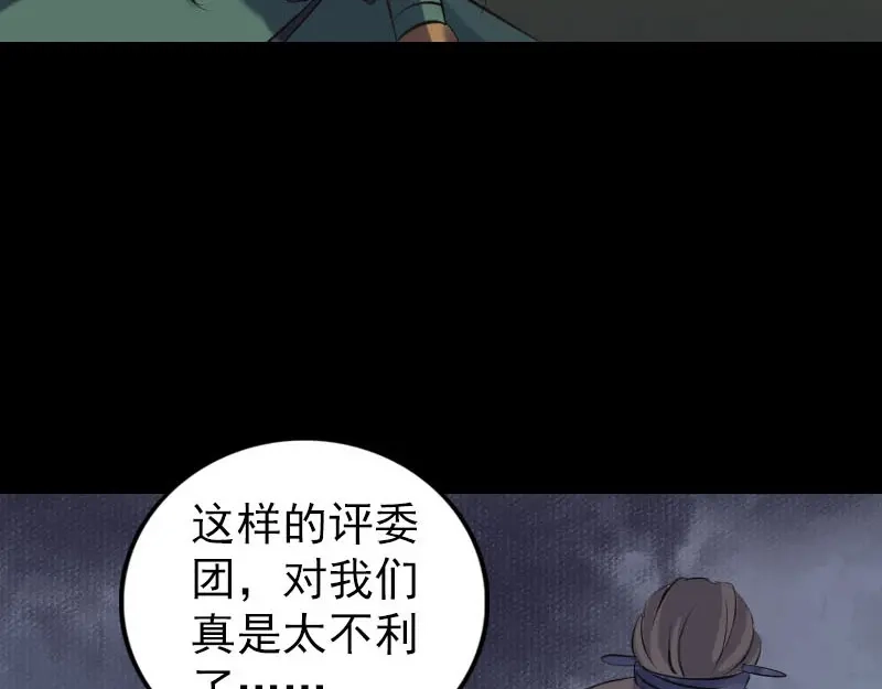 《易人奇录》第255话 拉开帷幕 第73页