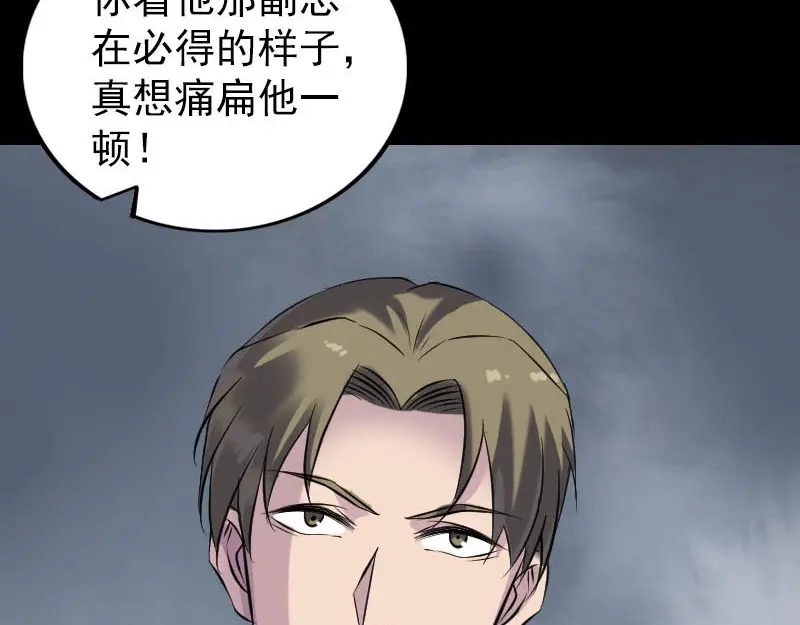 《易人奇录》第255话 拉开帷幕 第64页