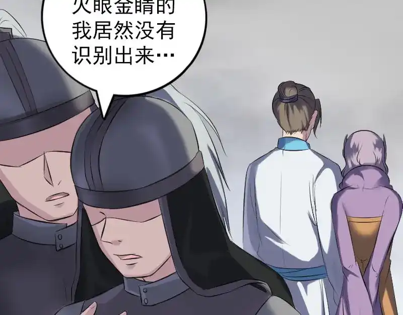《易人奇录》第255话 拉开帷幕 第54页