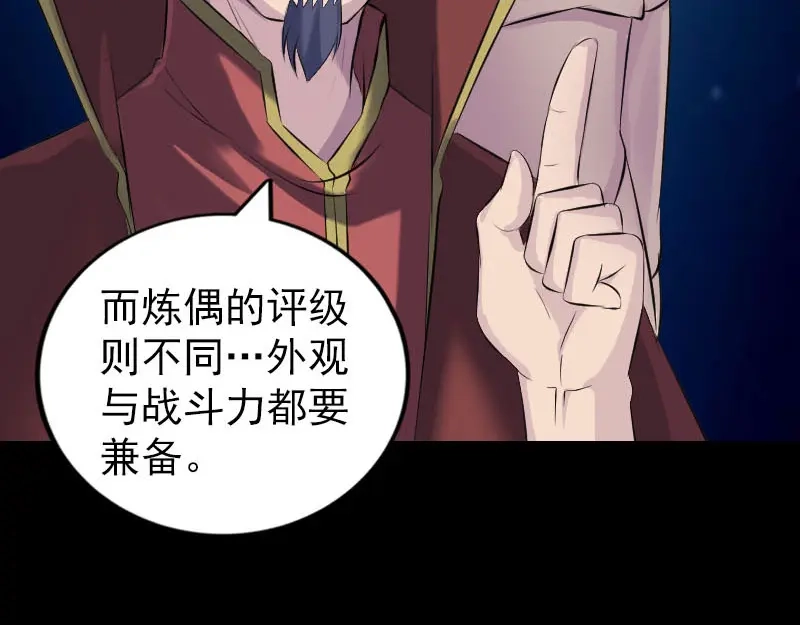 《易人奇录》第255话 拉开帷幕 第34页