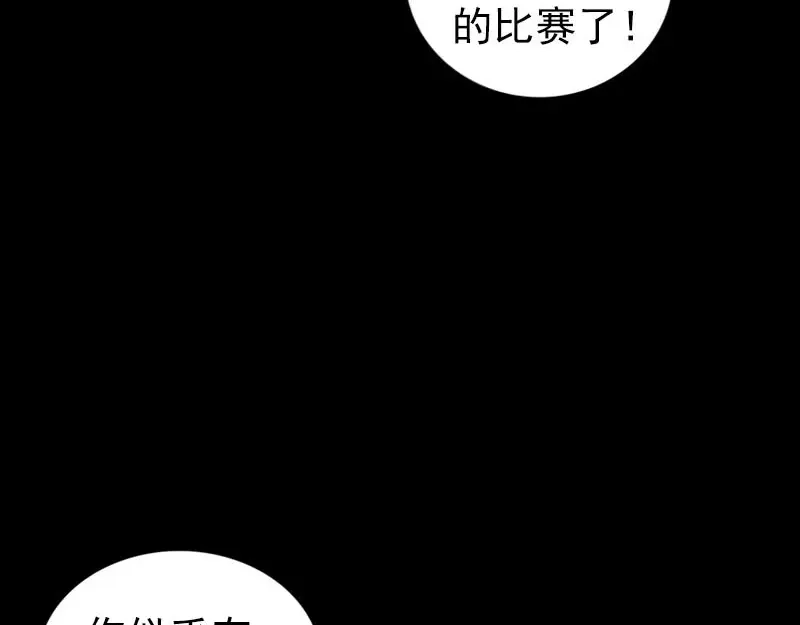 《易人奇录》第255话 拉开帷幕 第19页