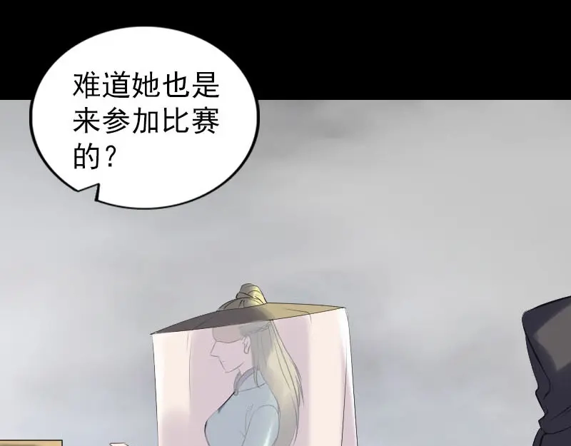 《易人奇录》第255话 拉开帷幕 第78页