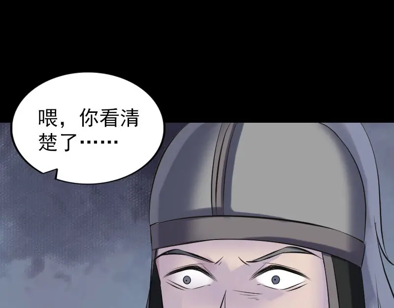 《易人奇录》第255话 拉开帷幕 第49页