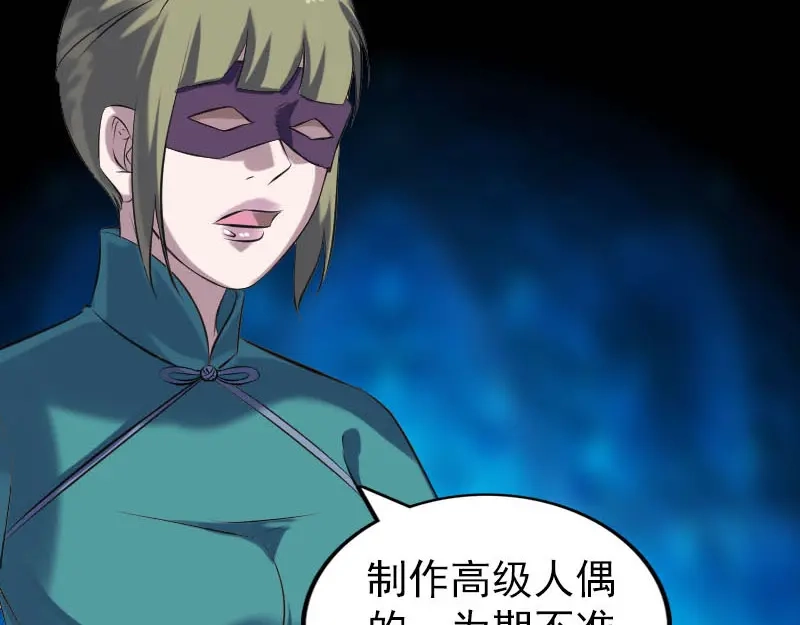 《易人奇录》第255话 拉开帷幕 第90页