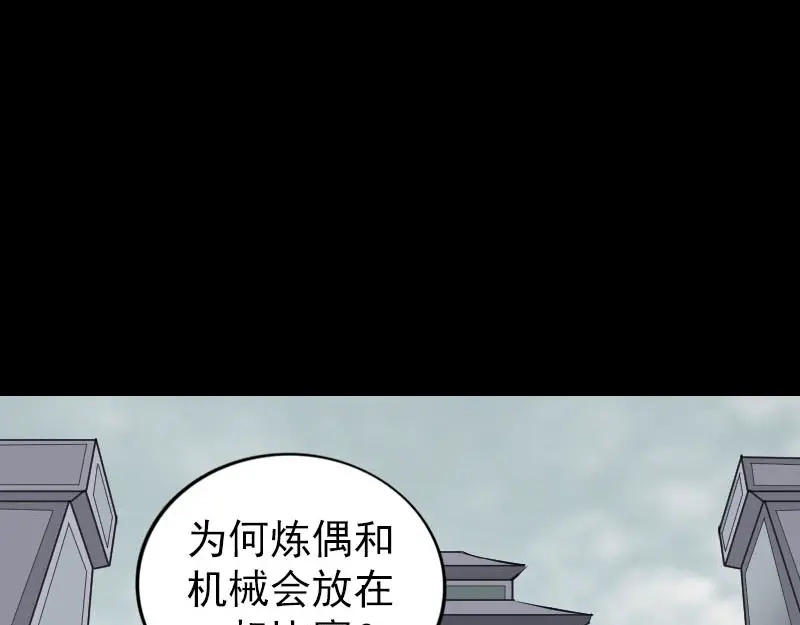 《易人奇录》第255话 拉开帷幕 第27页