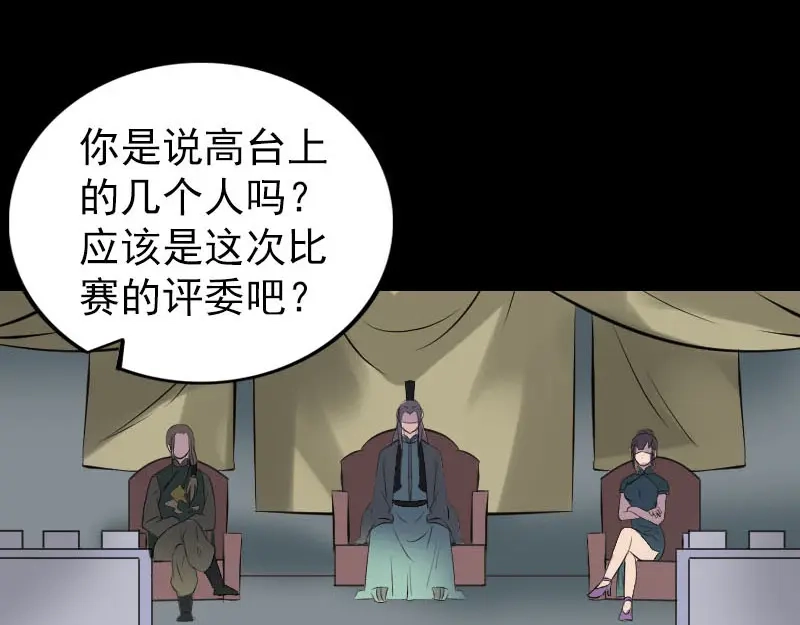 《易人奇录》第255话 拉开帷幕 第66页