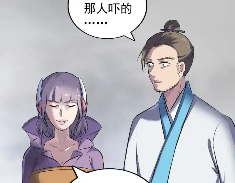 《易人奇录》第255话 拉开帷幕 第56页