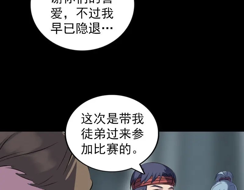 《易人奇录》第255话 拉开帷幕 第13页